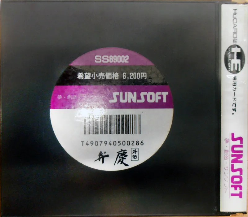 Benkei Gaiden box back