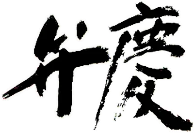 Benkei Gaiden logo