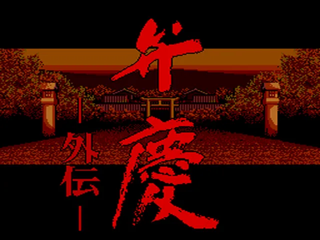 Benkei Gaiden screenshot