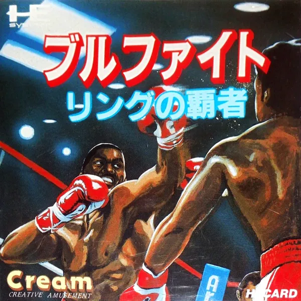Bullfight: Ring no Haja box art
