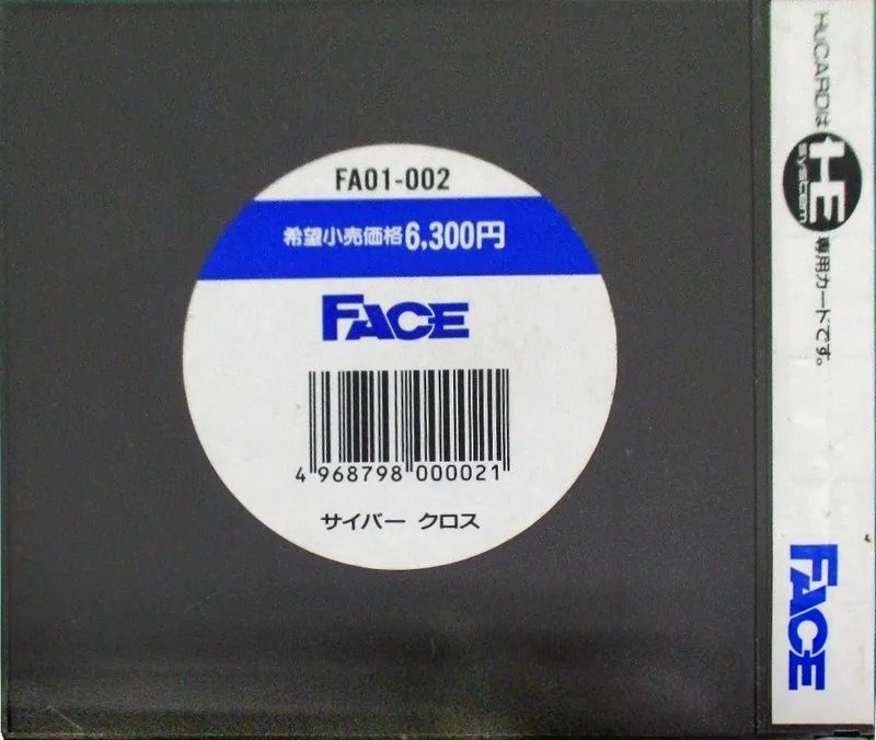 Busou Keiji: Cyber Cross box back