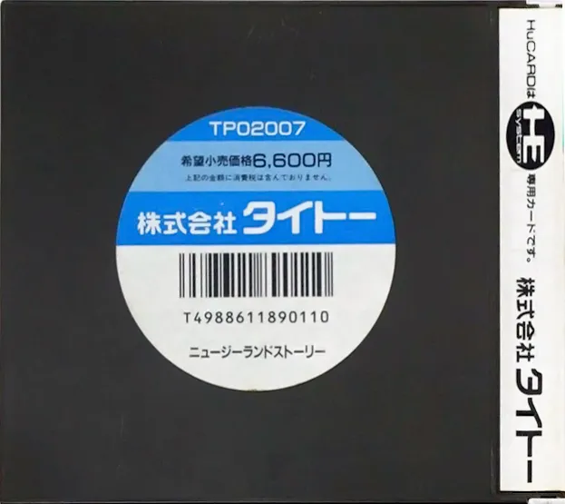 The Newzealand Story box back