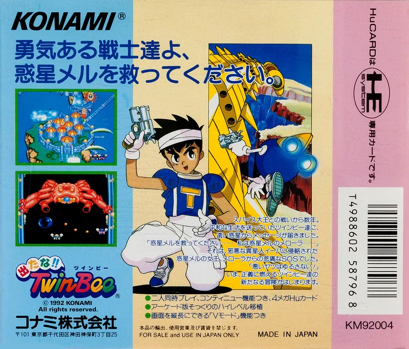 Detana!! TwinBee box back