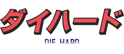 Die Hard logo