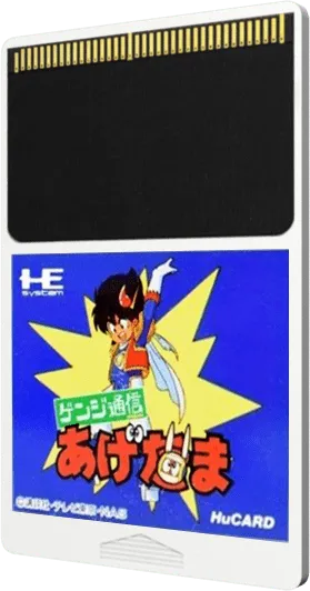 Genji Tsuushin Agedama cart