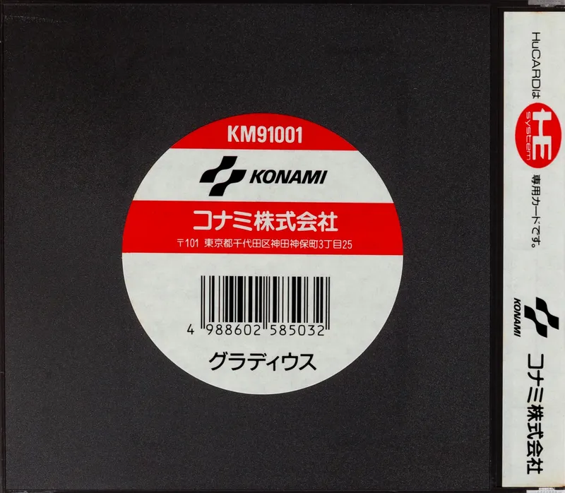 Gradius box back