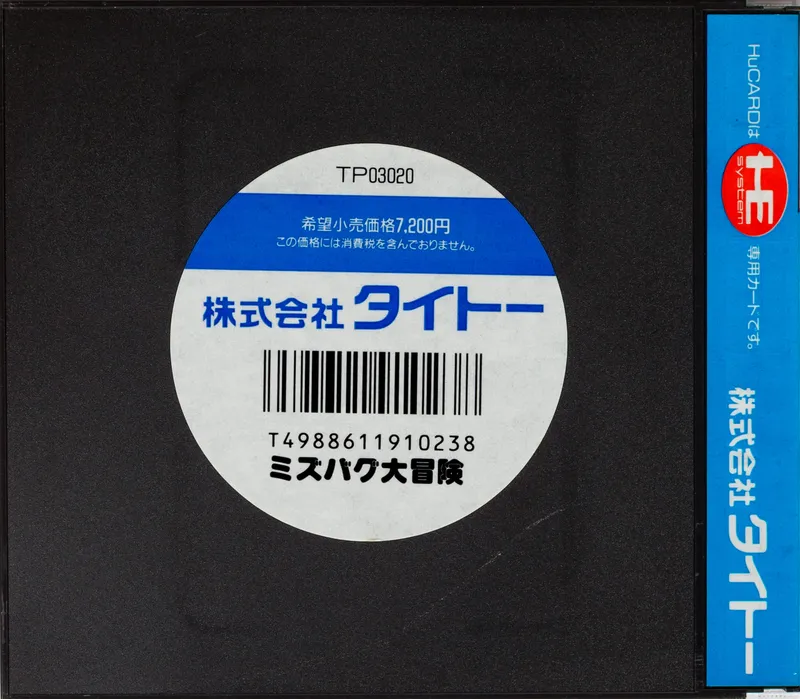 Mizubaku Daibouken box back