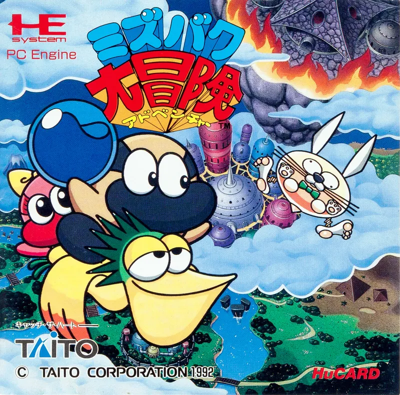 Mizubaku Daibouken box art