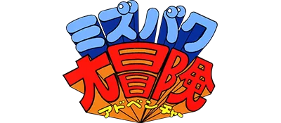 Mizubaku Daibouken logo