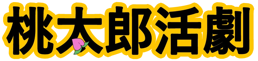 Momotarou Katsugeki logo