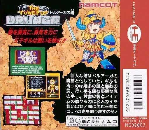 The Tower of Druaga box back
