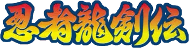 Ninja Ryuukenden logo