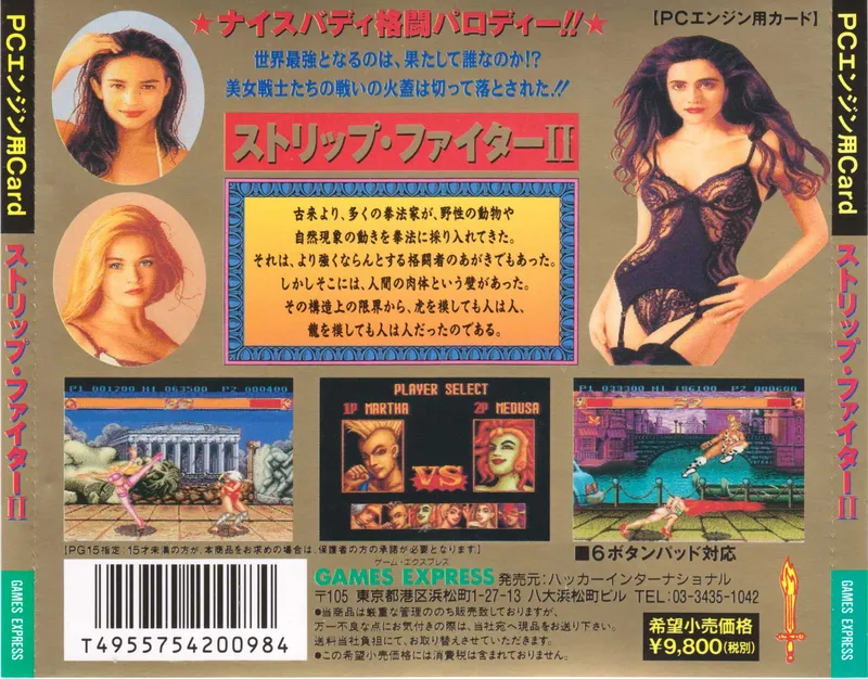 Strip Fighter II box back
