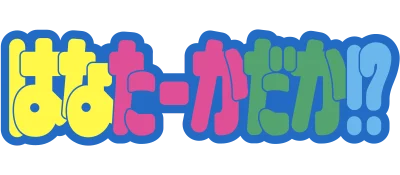 Hana Taaka Daka!? logo