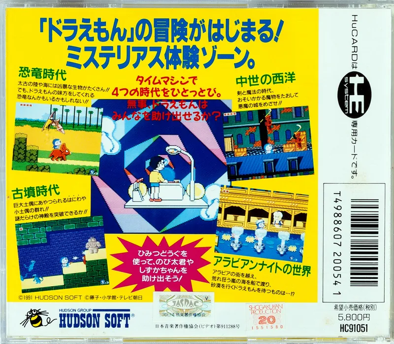 Doraemon: Nobita no Dorabian Night box back