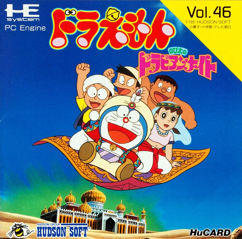 Doraemon: Nobita no Dorabian Night box art