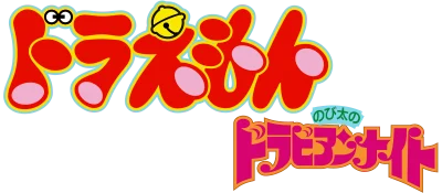 Doraemon: Nobita no Dorabian Night logo