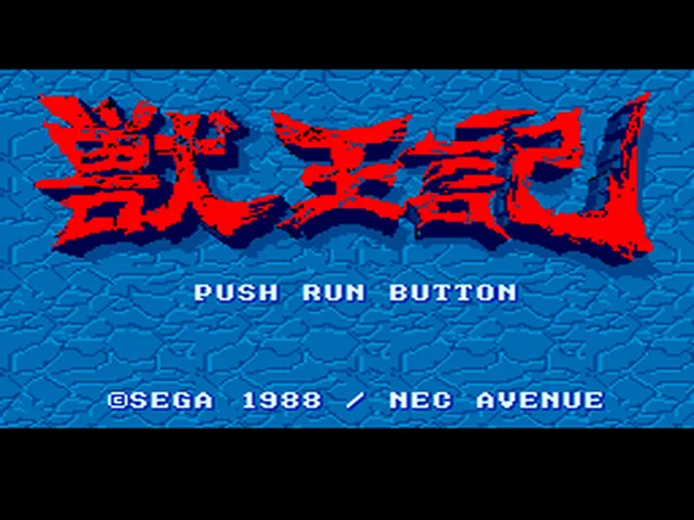 Juuouki screenshot