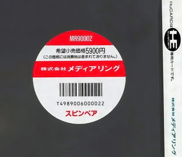 Spin Pair box back