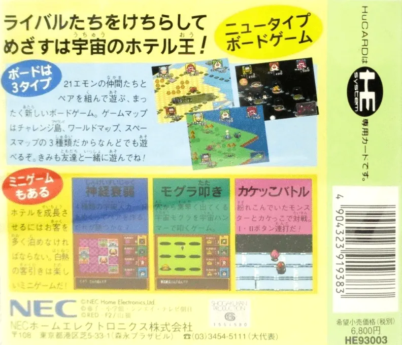 21 Emon: Mezase! Hotel Ou box back