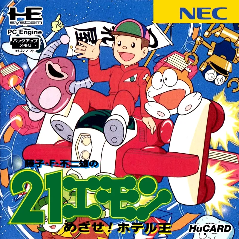 21 Emon: Mezase! Hotel Ou box art