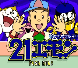 21 Emon: Mezase! Hotel Ou screenshot