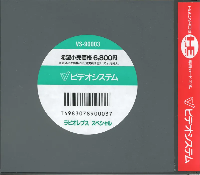 Rabio Lepus Special box back