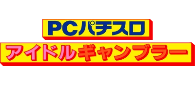 Pachi-Slot PC: Idol Gambler logo