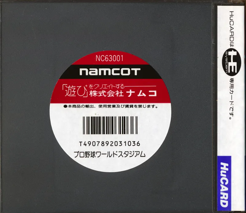 Pro Yakyuu World Stadium box back