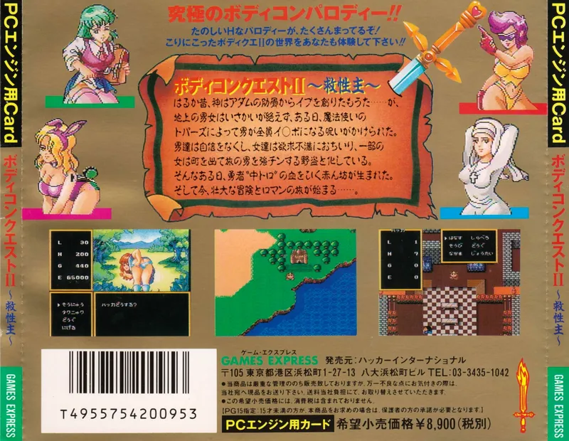 Bodyconquest II: Kyūseishu box back