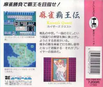 Mahjong Haouden: Kaiser's Quest box back