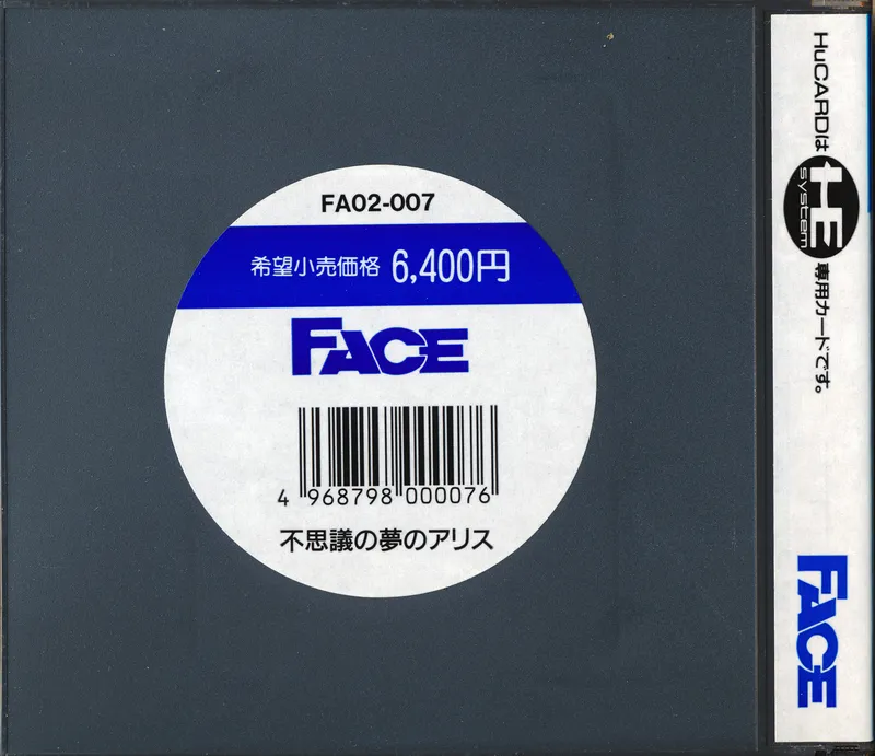 Fushigi no Yume no Alice box back