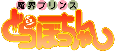 Makai Prince Dorabocchan logo