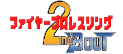 Fire Pro Wrestling: 2nd Bout logo
