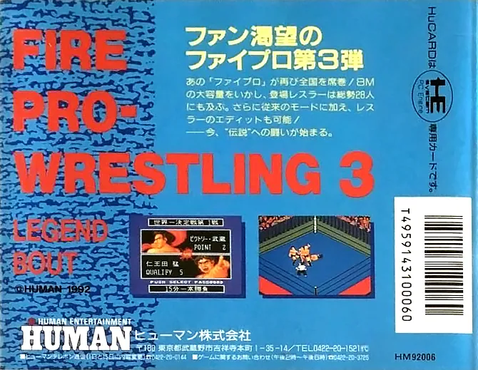 Fire Pro Wrestling 3: Legend Bout box back