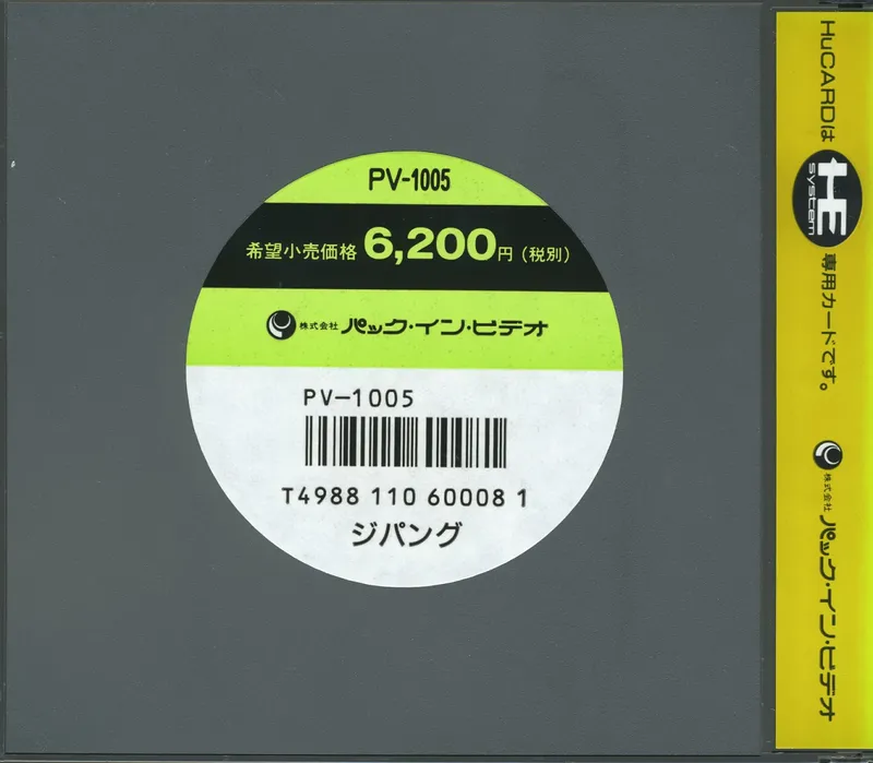Zipang box back