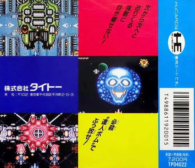 Tatsujin box back