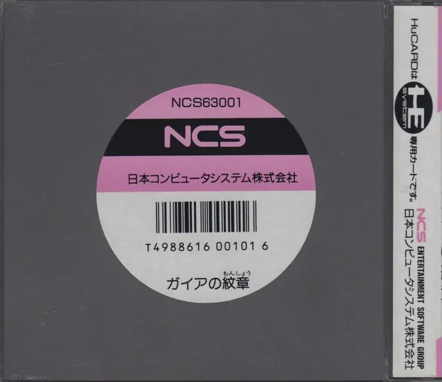 Gaia no Monshou box back