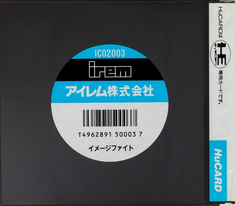 Image Fight box back