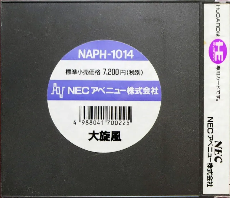 Daisenpu box back