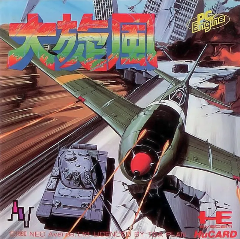 Daisenpu box art