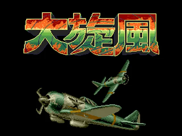 Daisenpu screenshot
