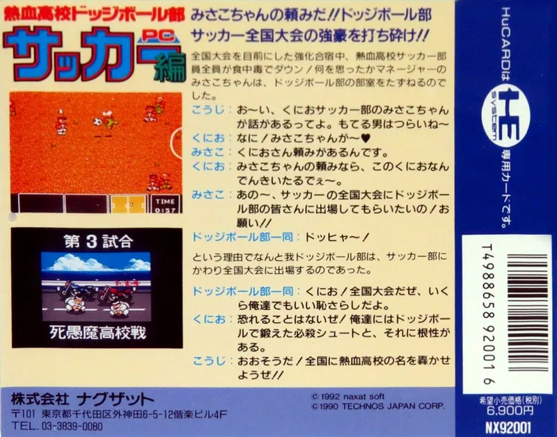 Nekketsu Koukou Dodgeball Bu: PC Soccer-hen box back