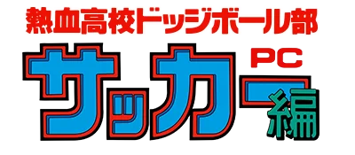Nekketsu Koukou Dodgeball Bu: PC Soccer-hen logo