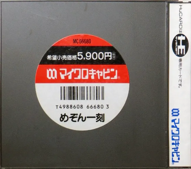 Maison Ikkoku box back