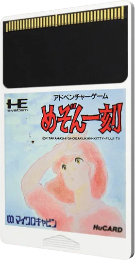Maison Ikkoku cart