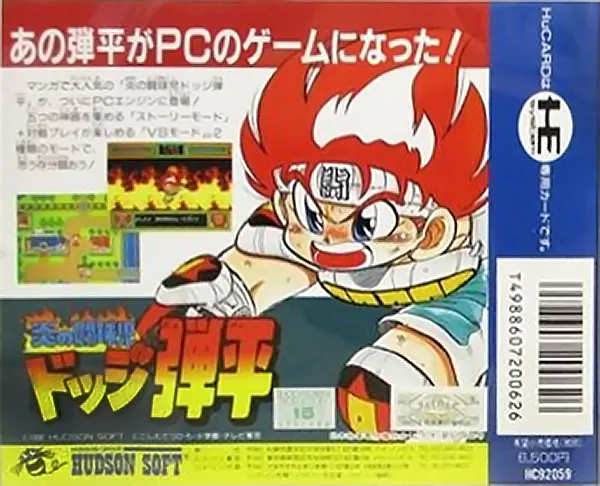 Honoo no Toukyuuji: Dodge Danpei box back