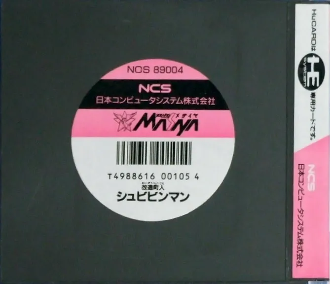 Kaizou Choujin Shubibinman box back