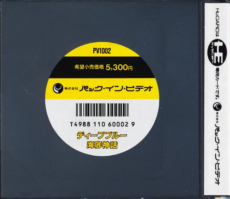 Deep Blue box back