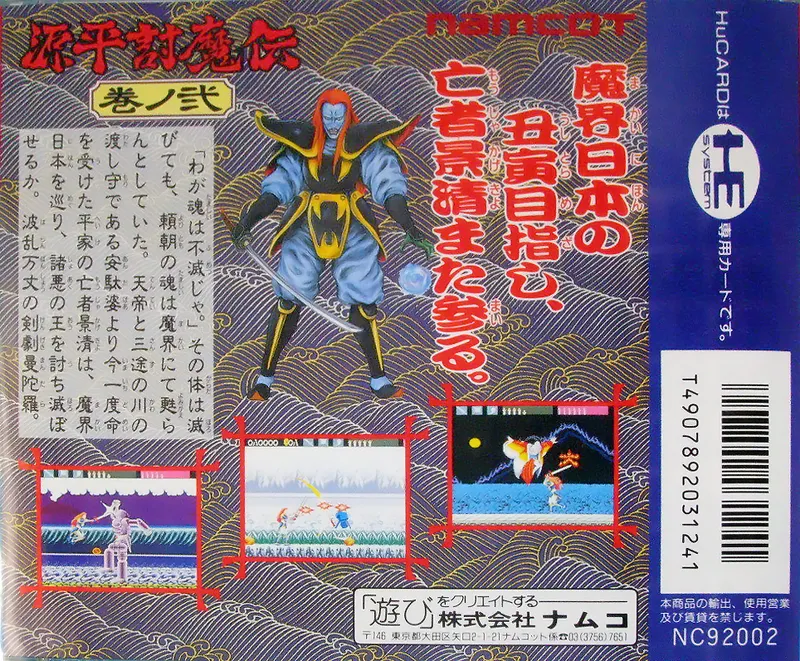 Samurai-Ghost box back